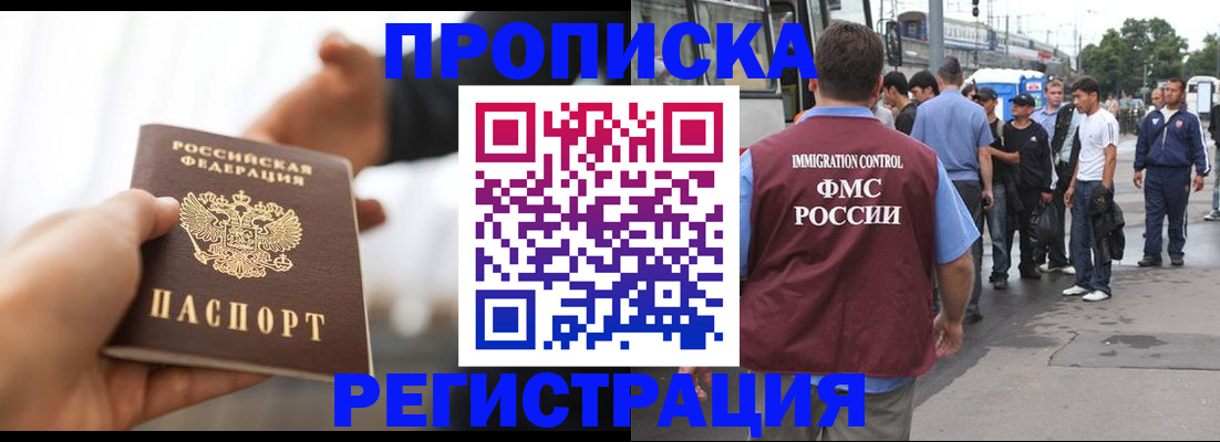 временная регистрация для всех в Красноперекопске